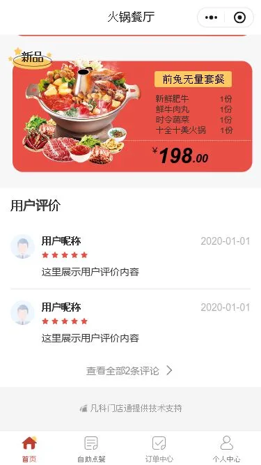 牛骨汤锅餐厅小程序模板第3个页面预览
