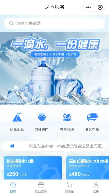 桶装水配送小程序模板第1个页面预览