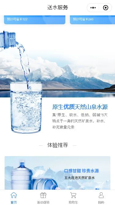 桶装水配送小程序模板第2个页面预览