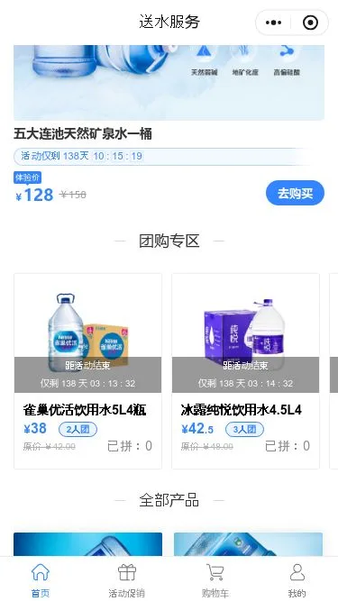 桶装水配送小程序模板第3个页面预览