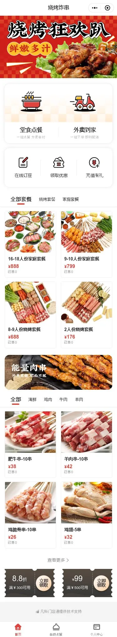 烧烤店外卖小程序模板首页预览