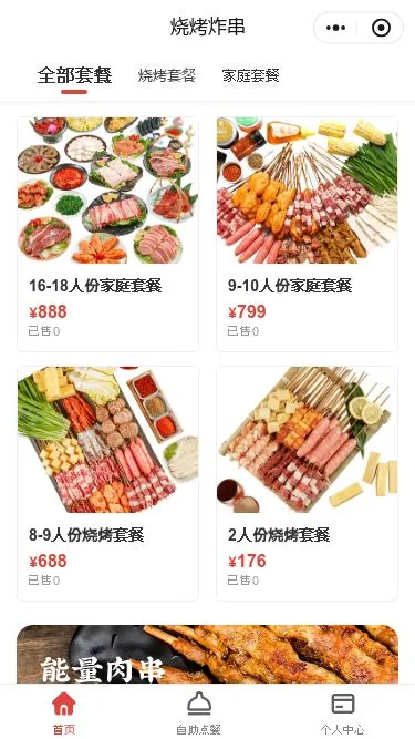 烧烤店外卖小程序模板第2个页面预览