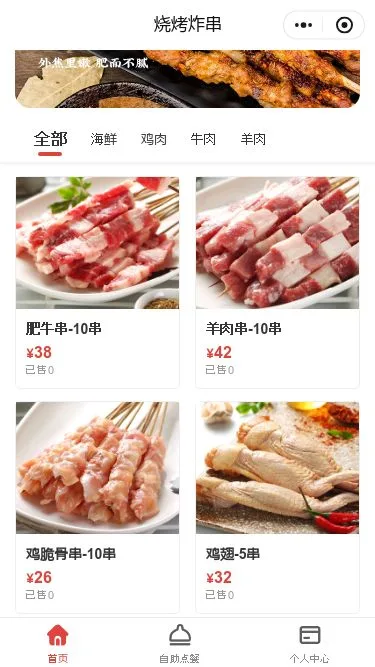 烧烤店外卖小程序模板第3个页面预览
