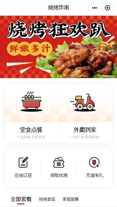 烧烤店外卖小程序模板首页预览