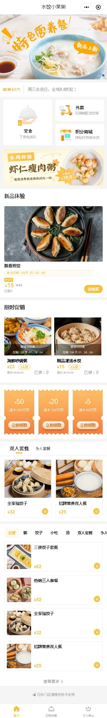 虾仁瘦肉粥点餐小程序模板首页预览