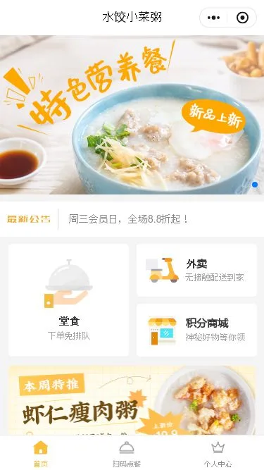 虾仁瘦肉粥点餐小程序模板第1个页面预览