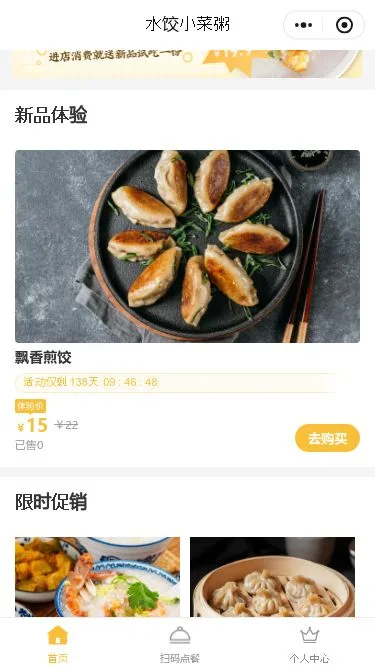 虾仁瘦肉粥点餐小程序模板第2个页面预览