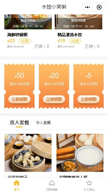 虾仁瘦肉粥点餐小程序模板第3个页面预览