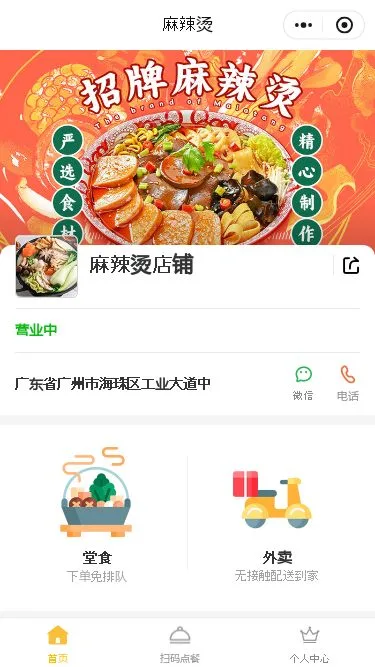 麻辣烫点餐小程序模板第1个页面预览