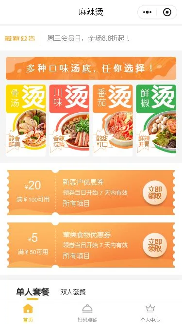 麻辣烫点餐小程序模板第2个页面预览