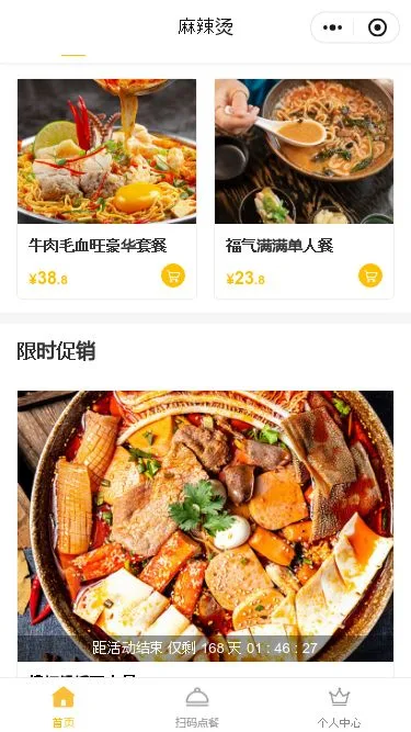 麻辣烫点餐小程序模板第3个页面预览
