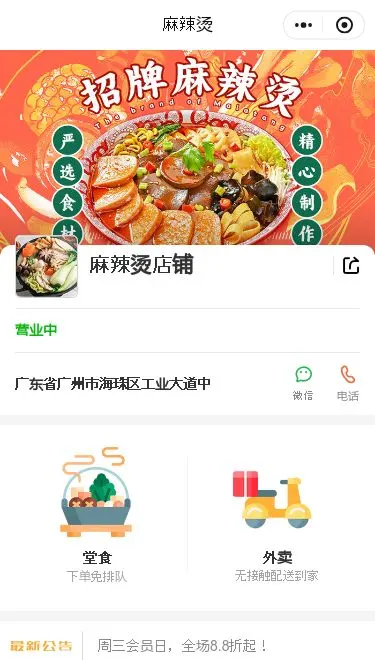 麻辣烫点餐小程序模板首页预览