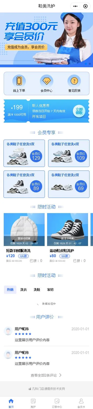 鞋类洗护干洗店小程序模板首页预览