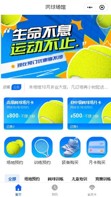 网球场馆预约小程序模板第1个页面预览