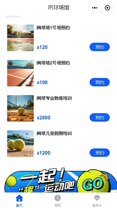 网球场馆预约小程序模板第2个页面预览