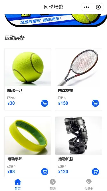 网球场馆预约小程序模板第3个页面预览