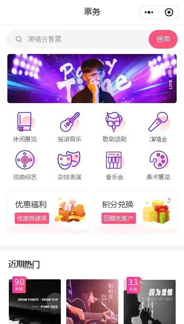 娱乐票务小程序模板首页预览