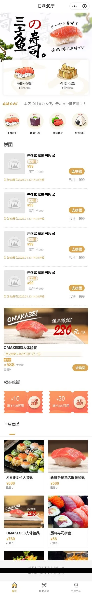 日料寿司点餐小程序模板首页预览