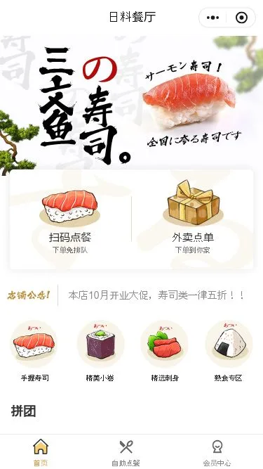 日料寿司点餐小程序模板第1个页面预览