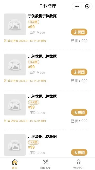日料寿司点餐小程序模板第2个页面预览