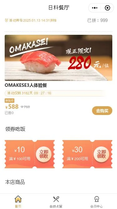 日料寿司点餐小程序模板第3个页面预览