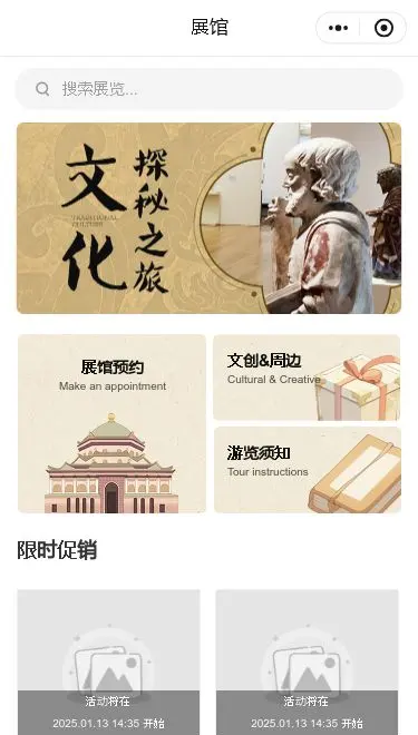 博物馆展览预约小程序模板首页预览