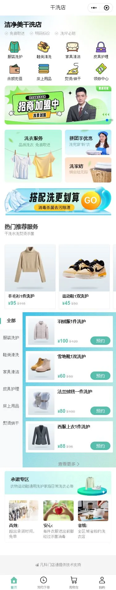 干洗店服务小程序模板首页预览