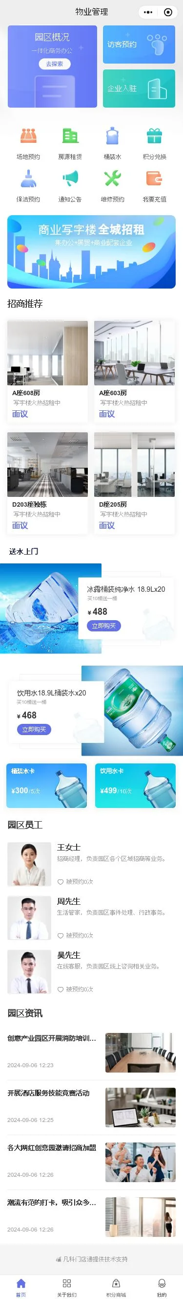 园区物业管理小程序模板首页预览