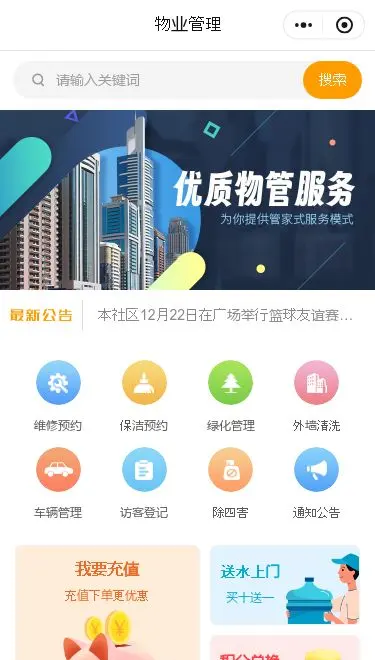 物业服务小程序模板首页预览