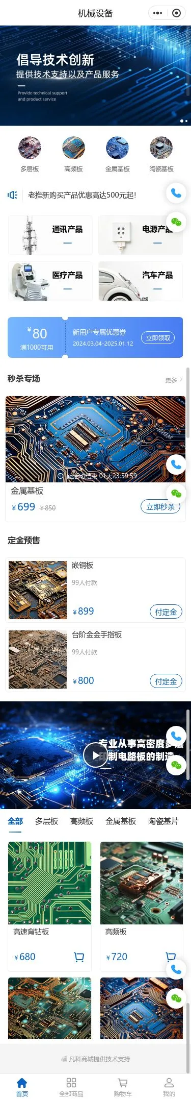 机械设备批发订货小程序模板首页预览
